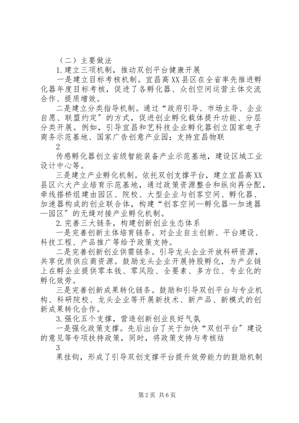 2023年双创示范基地汇报材料.docx_第2页