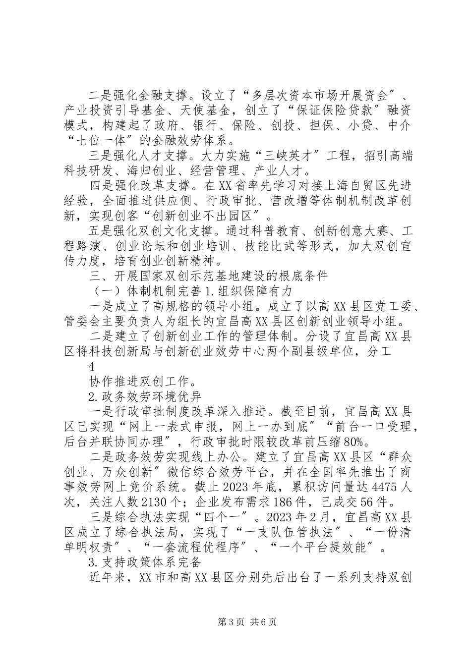 2023年双创示范基地汇报材料.docx_第3页