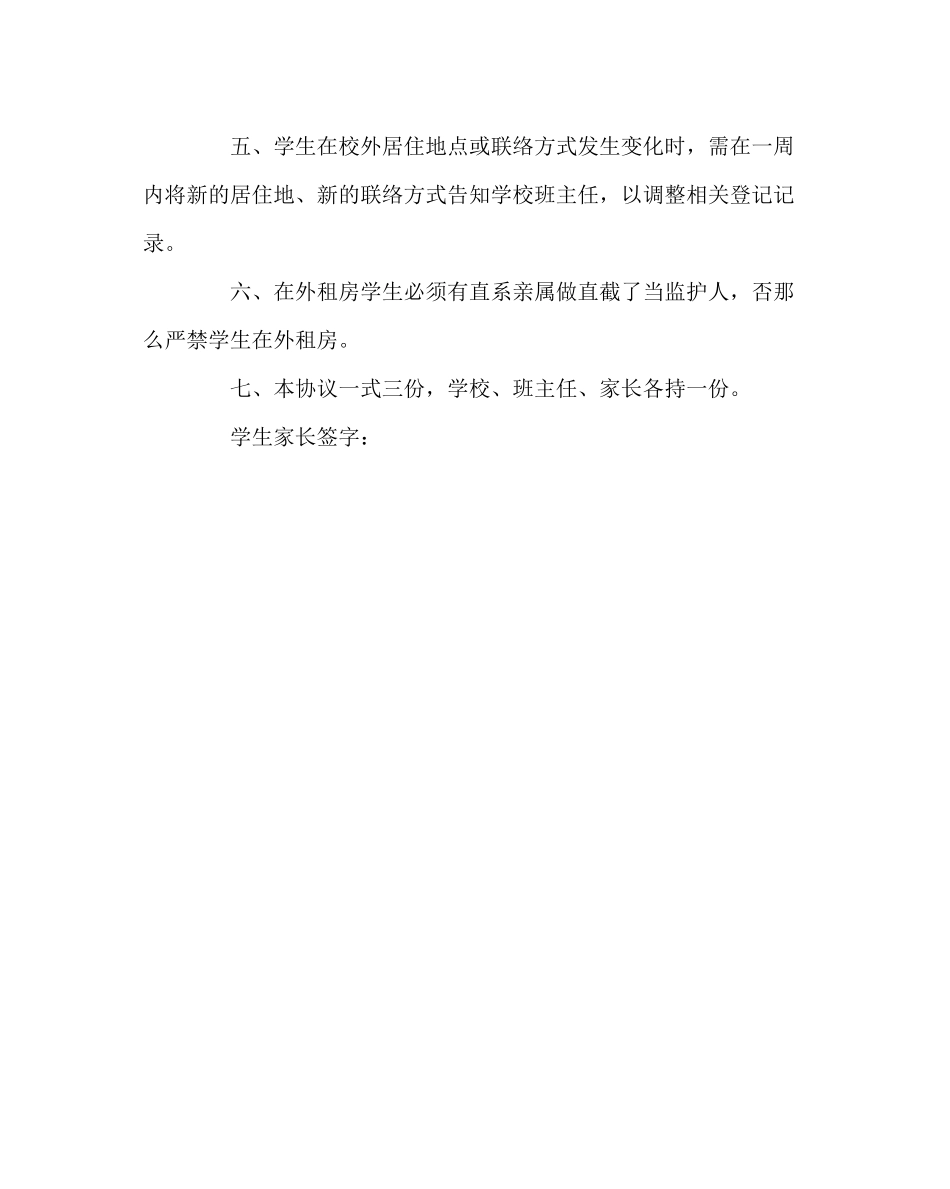2023年班主任工作学生在外租房协议.docx_第2页