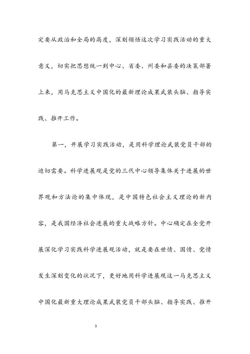 2023年县农牧局科学发展观动员讲话.docx_第3页