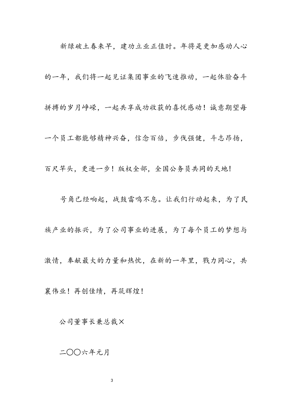 2023年公司总裁新年致辞.docx_第3页