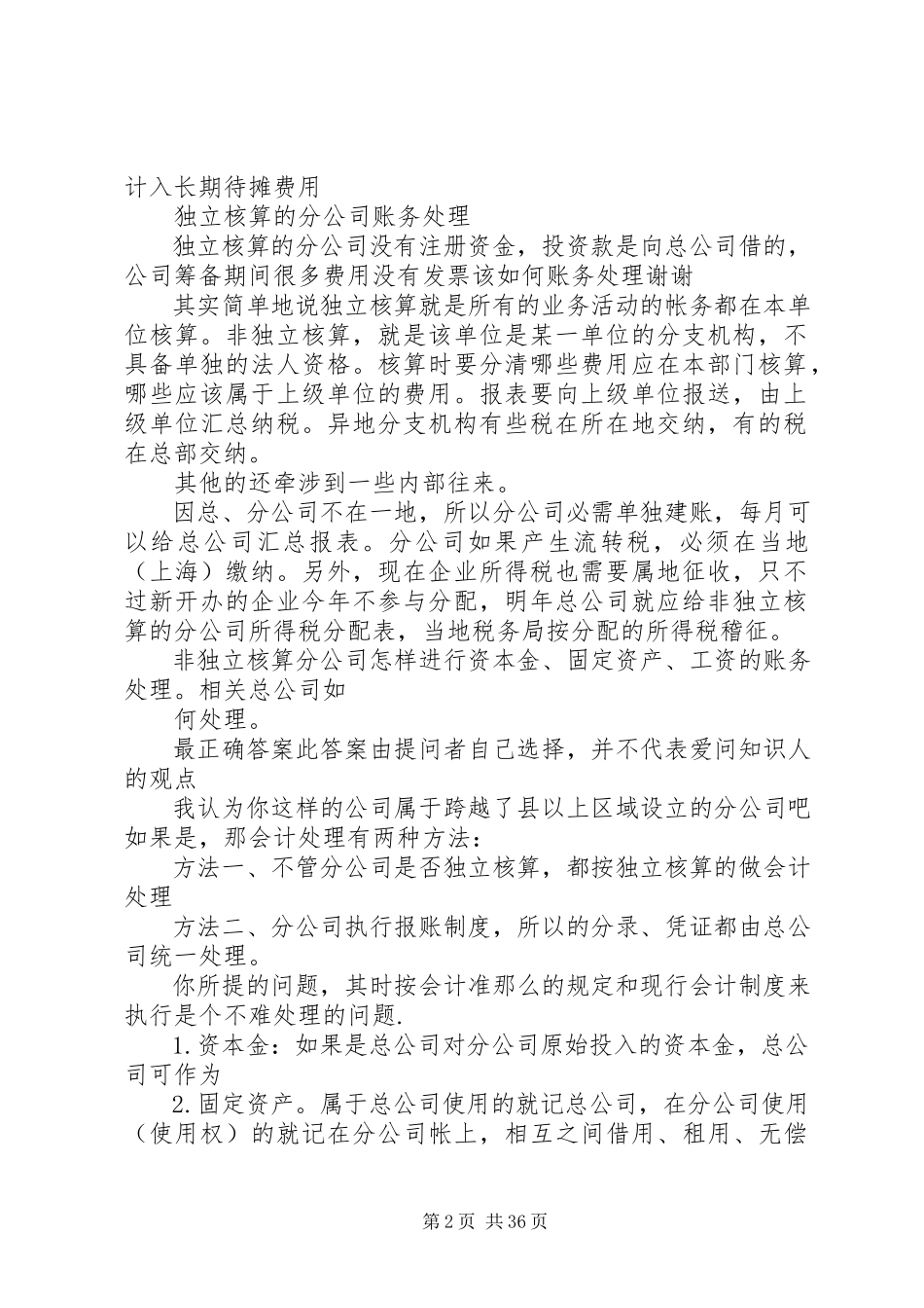 2023年总分公司账务处理.docx_第2页