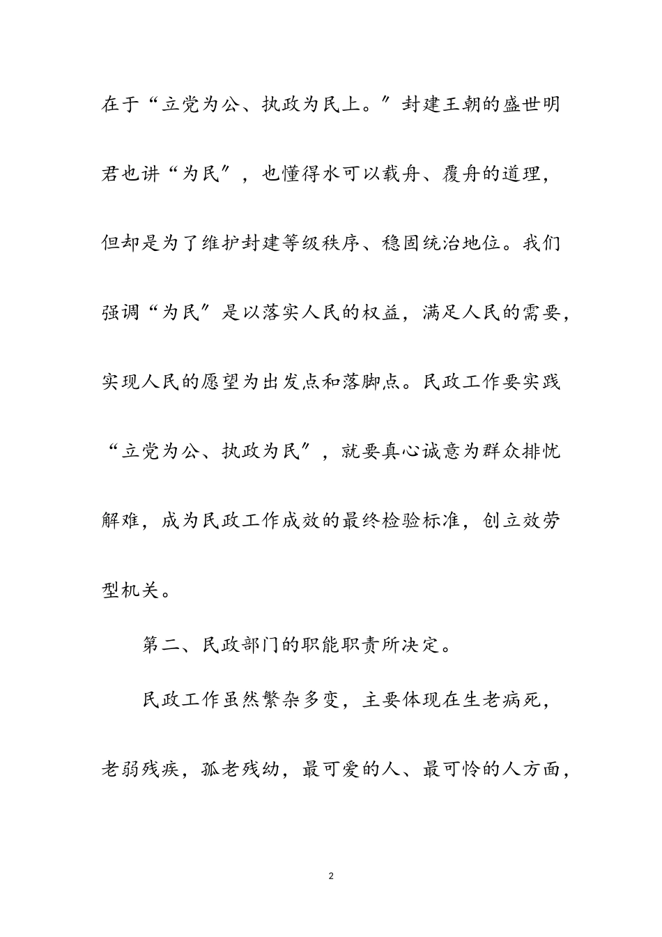 2023年民政局服务发展经验交流范文.doc_第2页