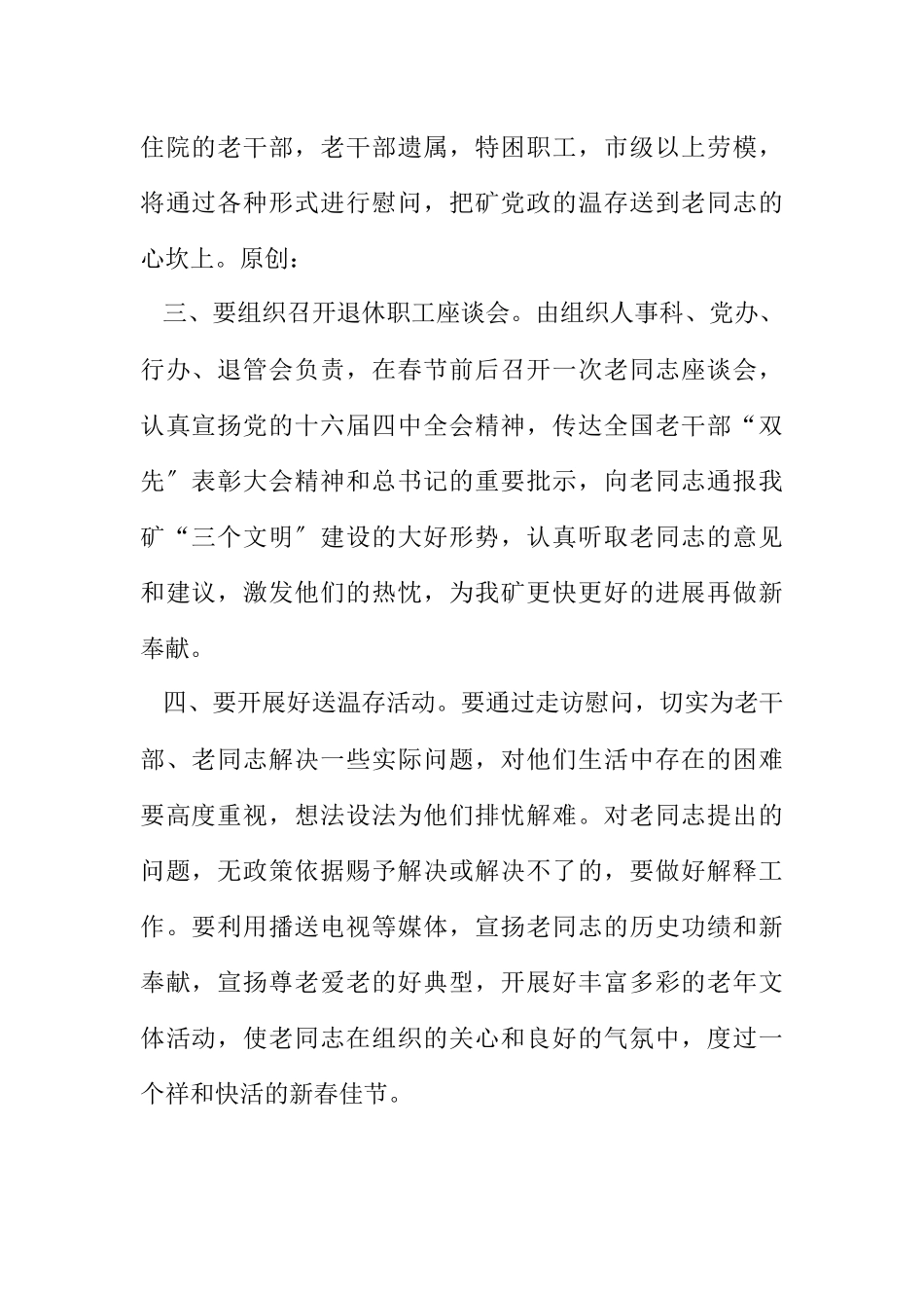 2023年关于春节期间开展走访慰问退休职工活动的意见.docx_第2页