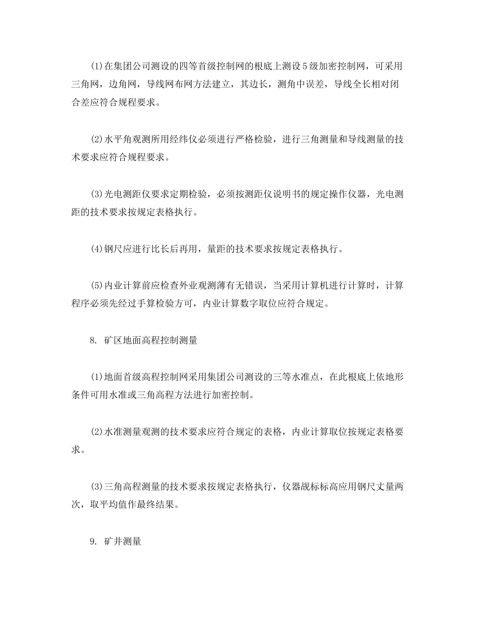2023年《安全操作规程》之矿山测量测工操作规程.docx_第2页