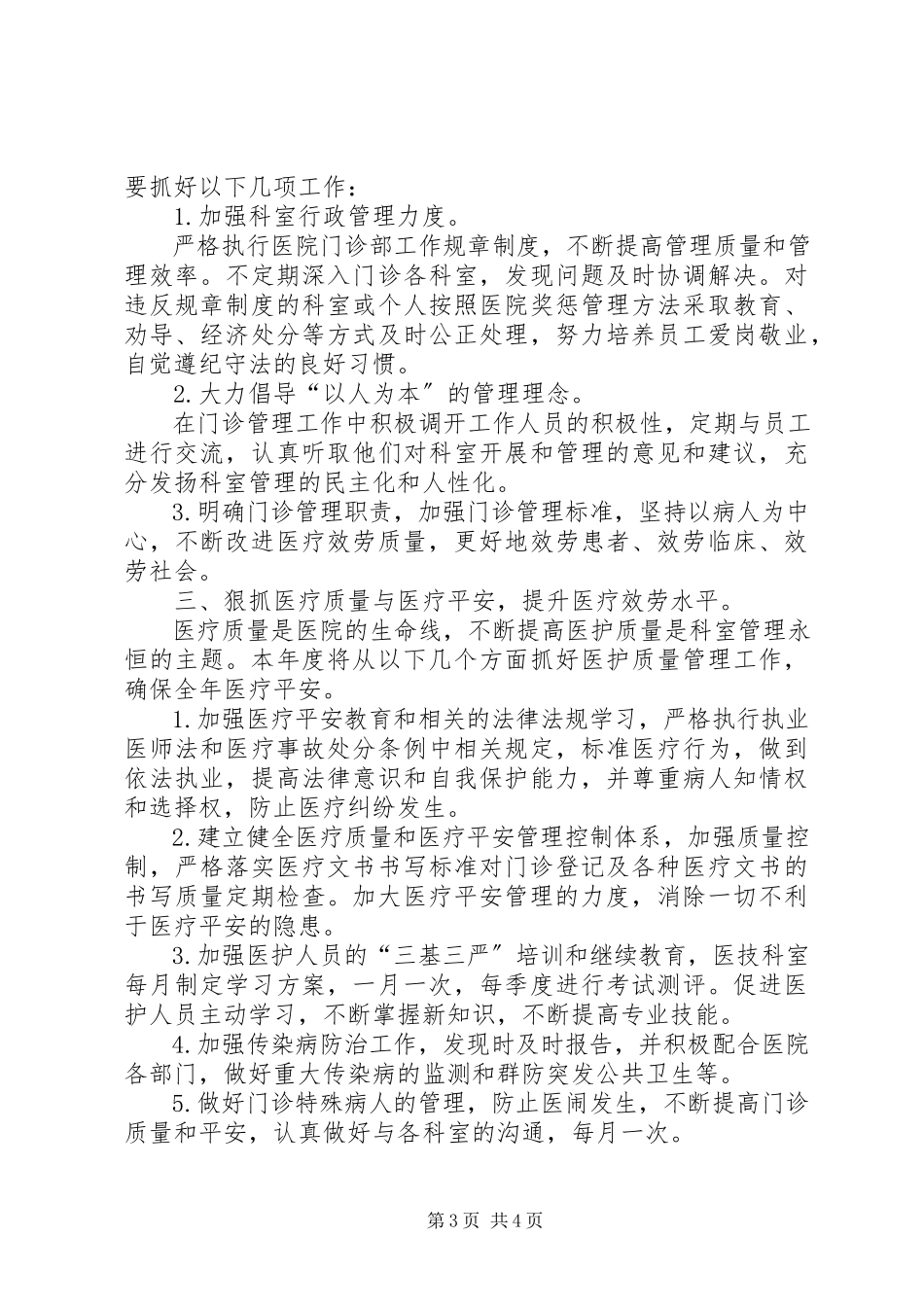 2023年医院工作计划3.docx_第3页