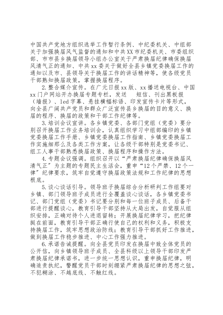 2023年乡领导班子换届工作宣传方案.doc_第2页