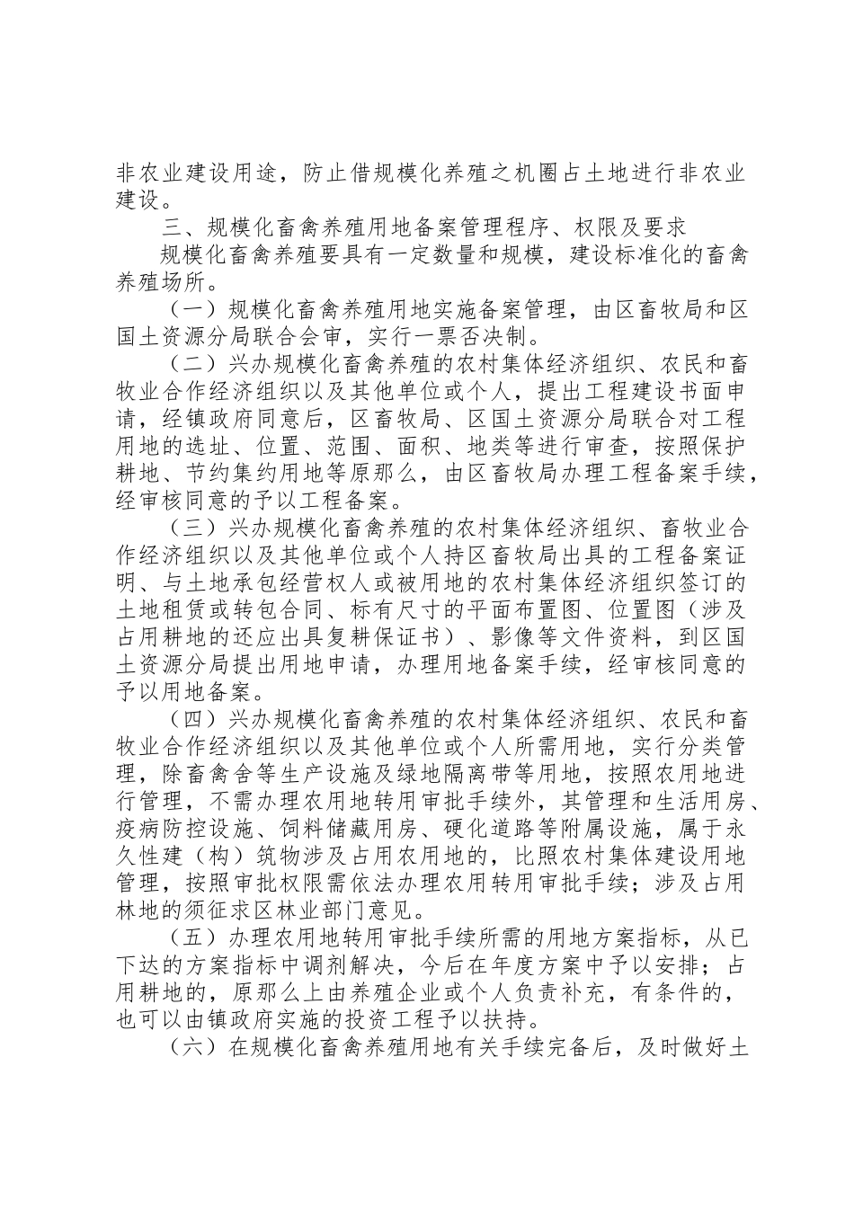 2023年畜牧局用地管理实施意见新编.docx_第2页