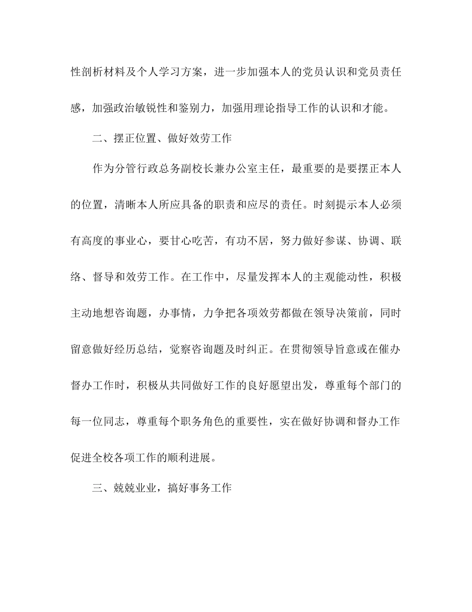 2023年学校副校长个人工作计划范文.docx_第2页