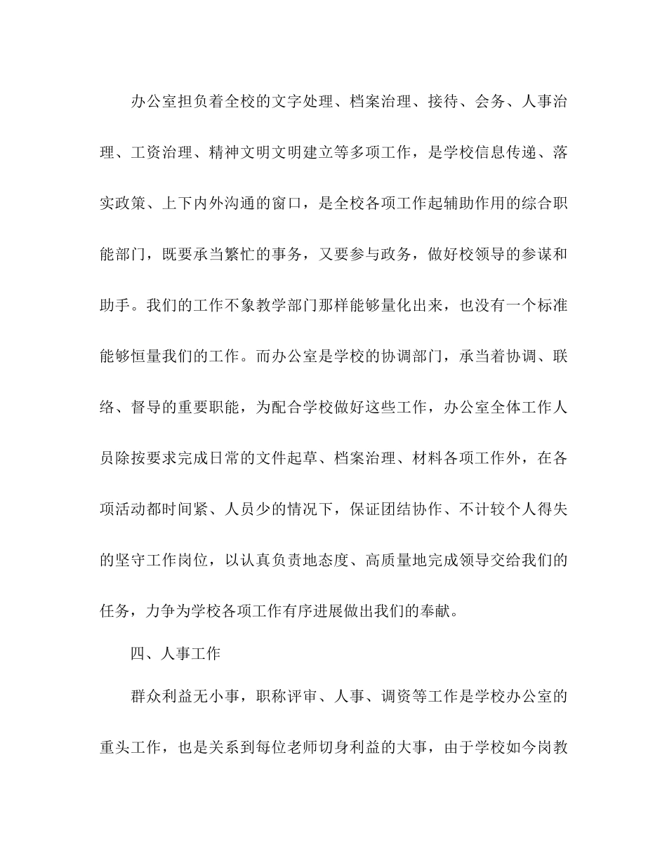 2023年学校副校长个人工作计划范文.docx_第3页