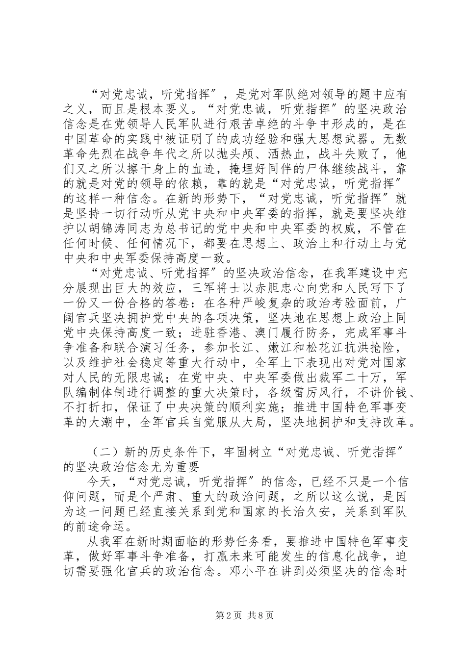 2023年牢固树立“对党忠诚听党指挥”的坚定政治信念五篇.docx_第2页