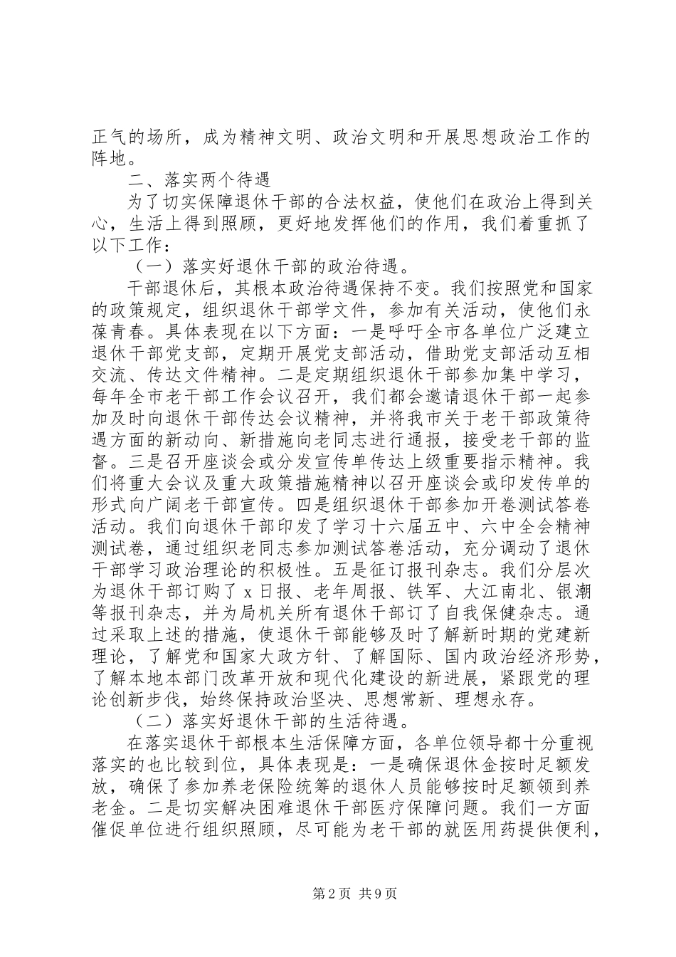 2023年退休干部管理服务思考.docx_第2页