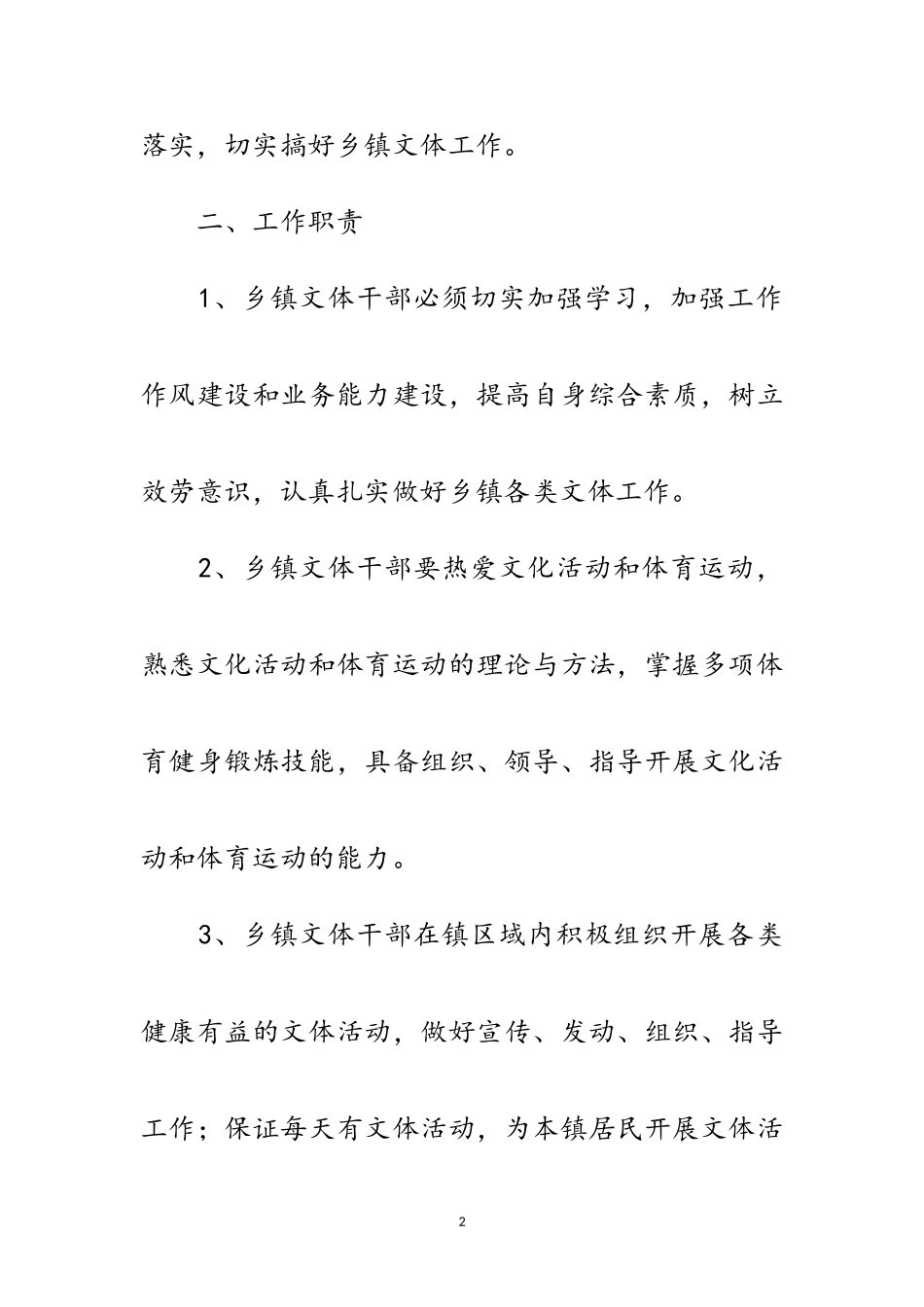 2023年乡镇文体干部管理制度范文.doc_第2页