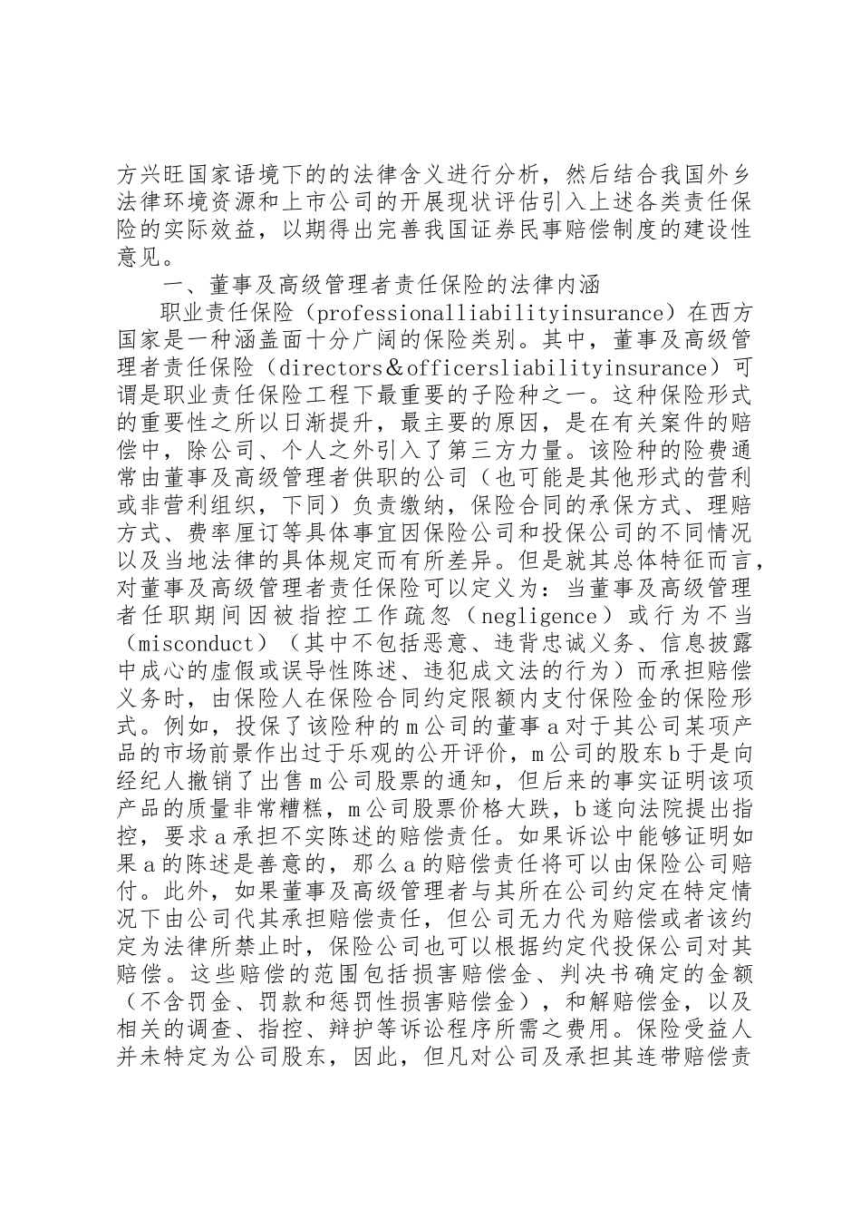 2023年董事及高级管理者责任保险与我国证券民事责任新编.docx_第2页