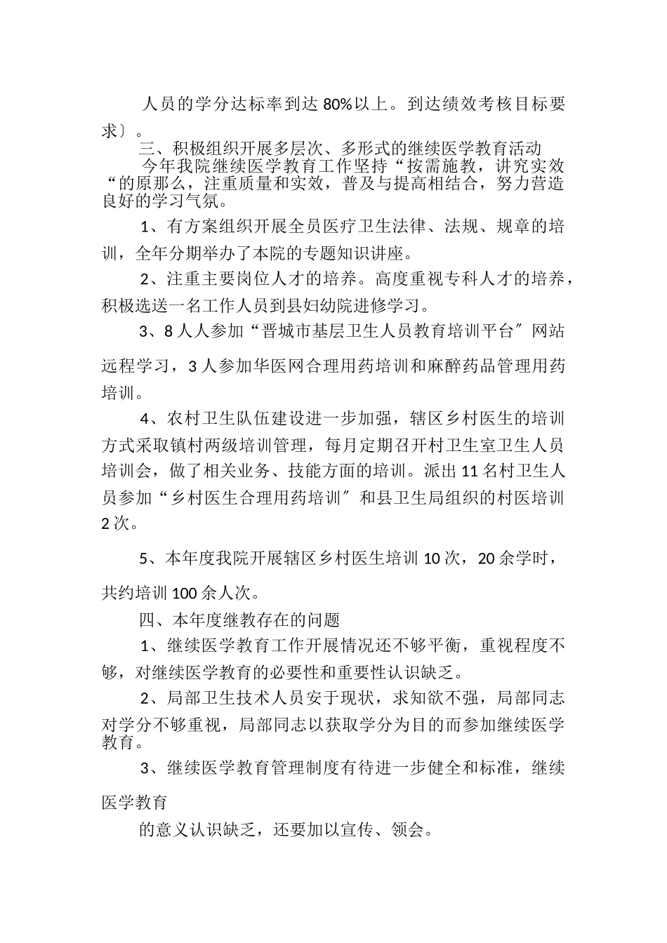 2023年医院继续教育工作总结例文.doc_第2页