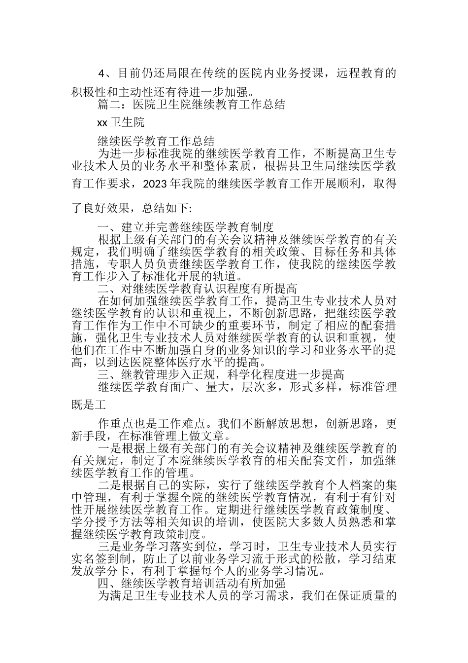 2023年医院继续教育工作总结例文.doc_第3页