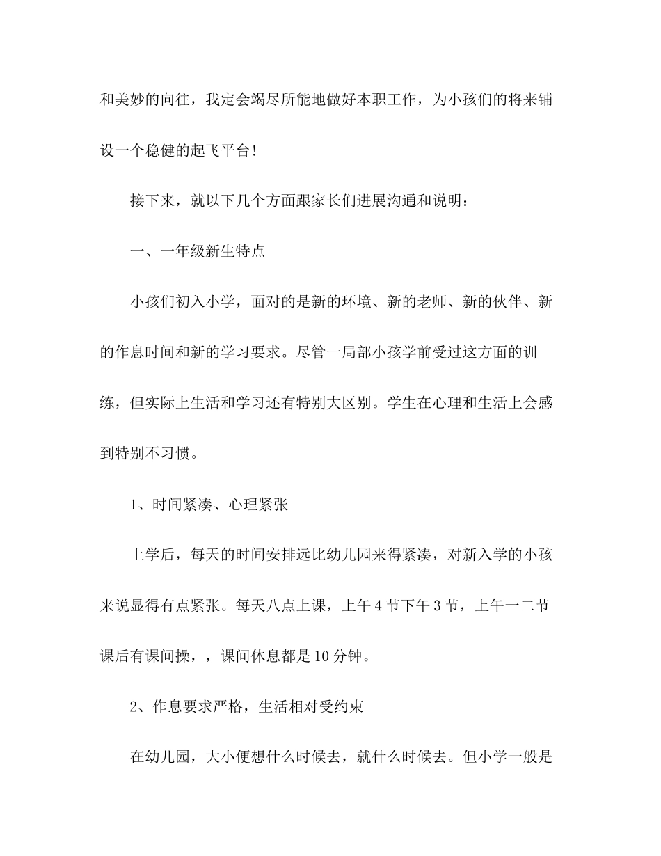 2023年一级家长会教师演讲稿.docx_第2页