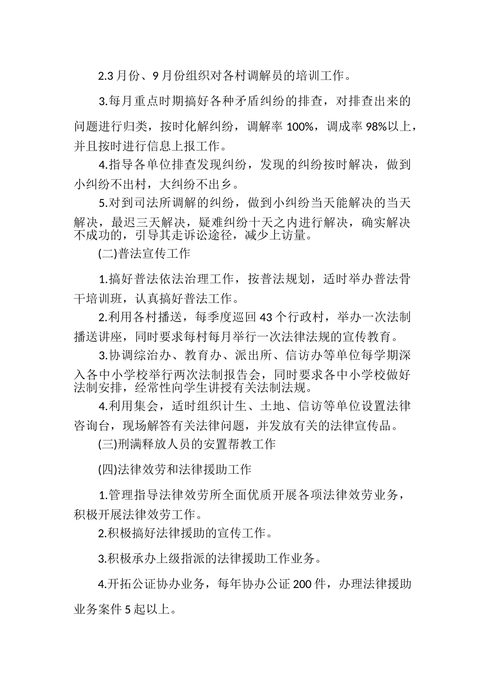 2023年司法所工作计划例文.doc_第3页