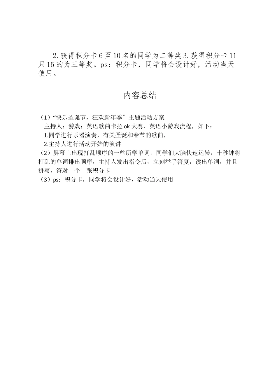 2023年快乐圣诞节狂欢新年季主题活动方案.doc_第2页