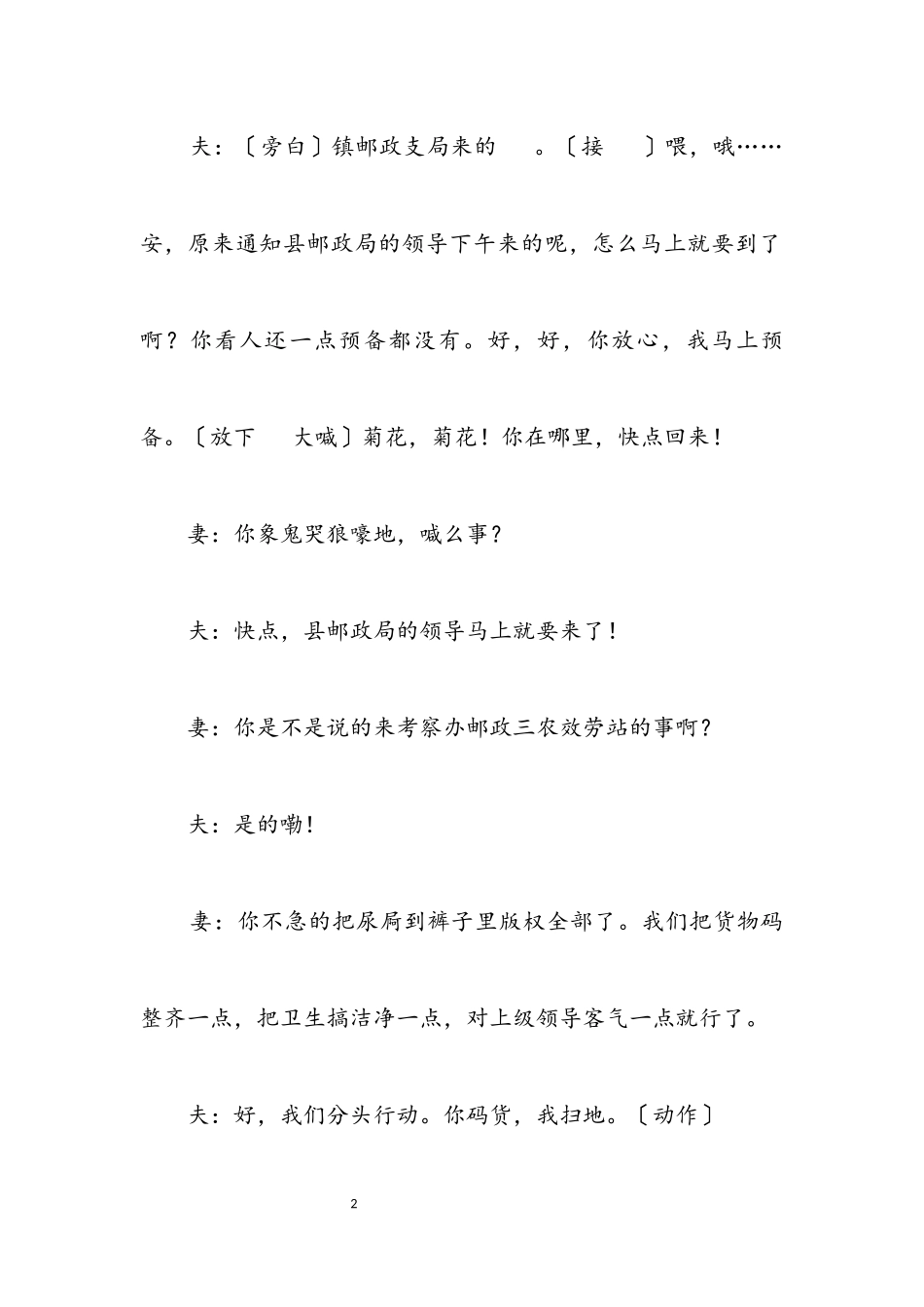 2023年小品：挂牌.docx_第2页