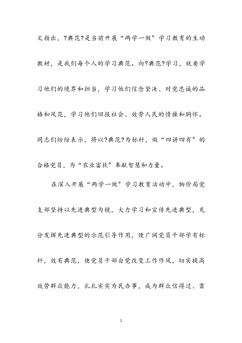 2023年物价局党支部观看《榜样》学习体会参考范文.doc_第2页