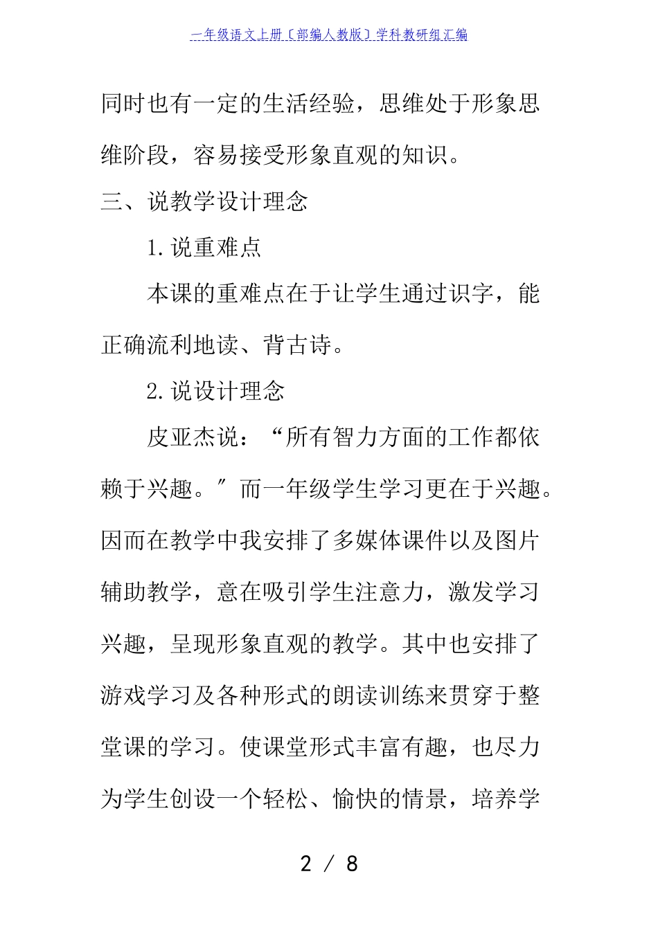 2023年一年级语文上册课文13江南说课稿部编人教版.doc_第2页