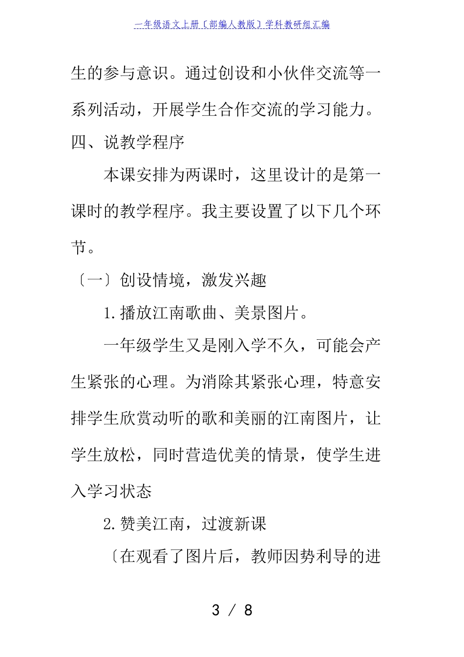 2023年一年级语文上册课文13江南说课稿部编人教版.doc_第3页