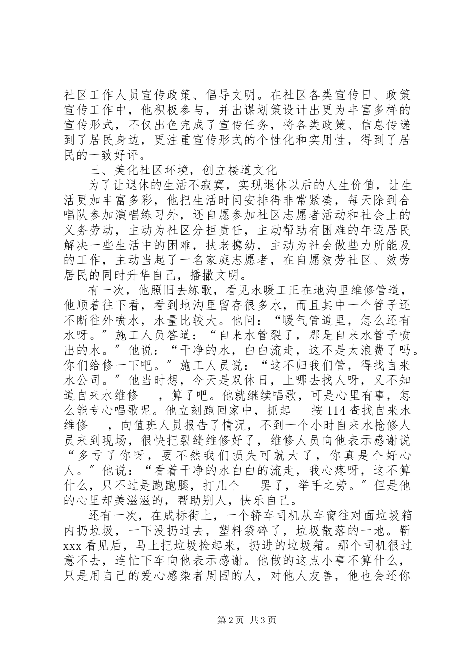 2023年优秀社区志愿者材料.docx_第2页