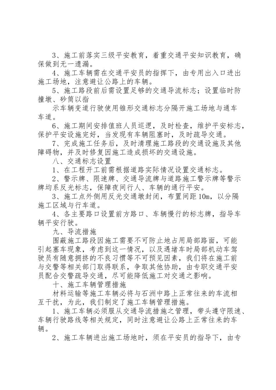 2023年城市交通疏解方案范文交通疏解方案一般谁做.doc_第3页