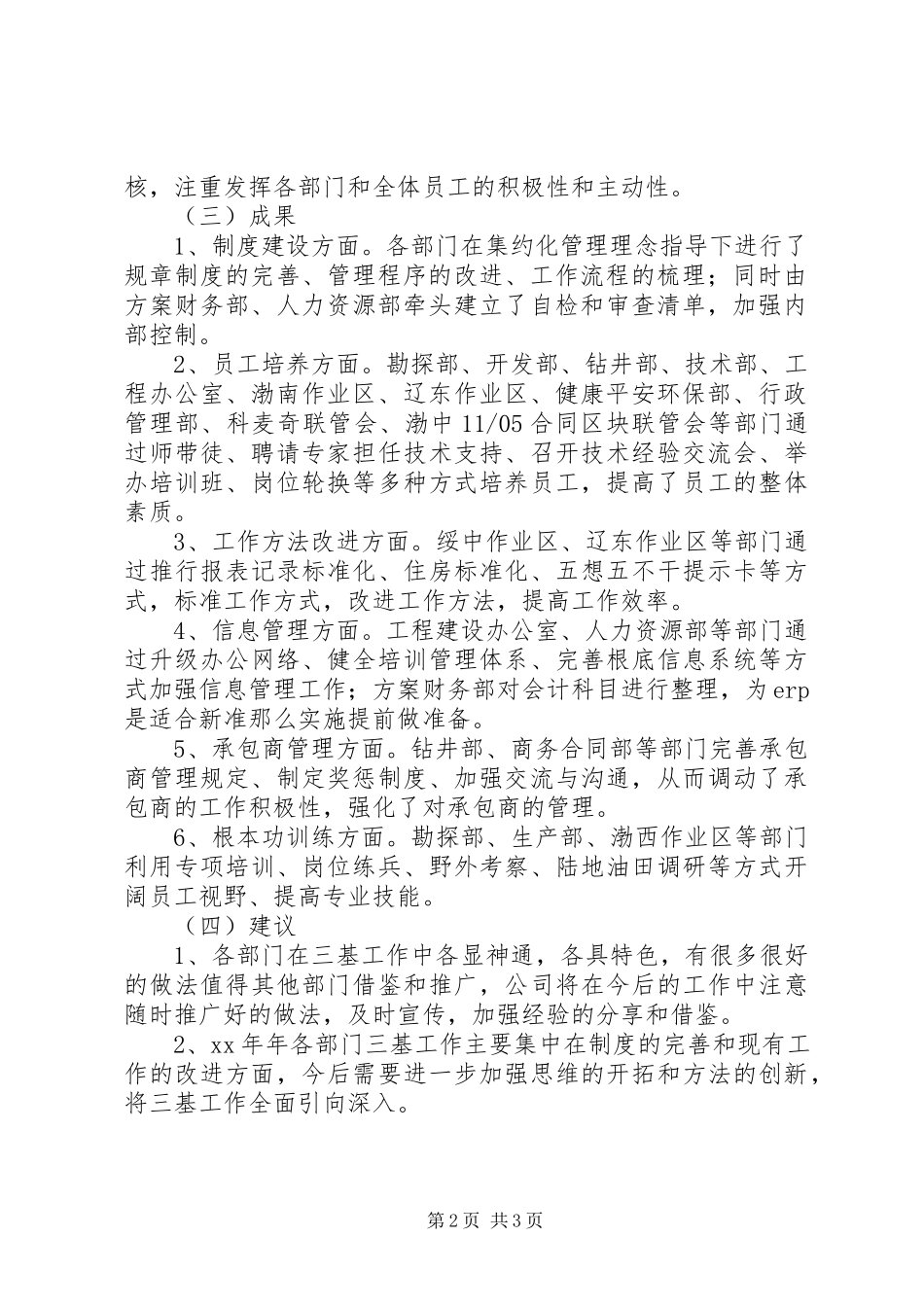 2023年“三基”工作的总结新编.docx_第2页