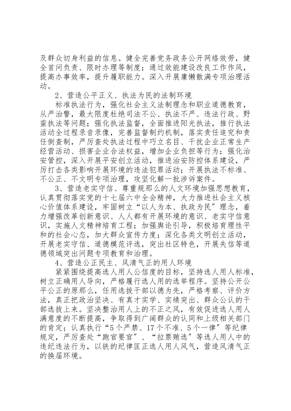 2023年开展进一步营造风清气正的发展环境活动实施方案1.doc_第2页