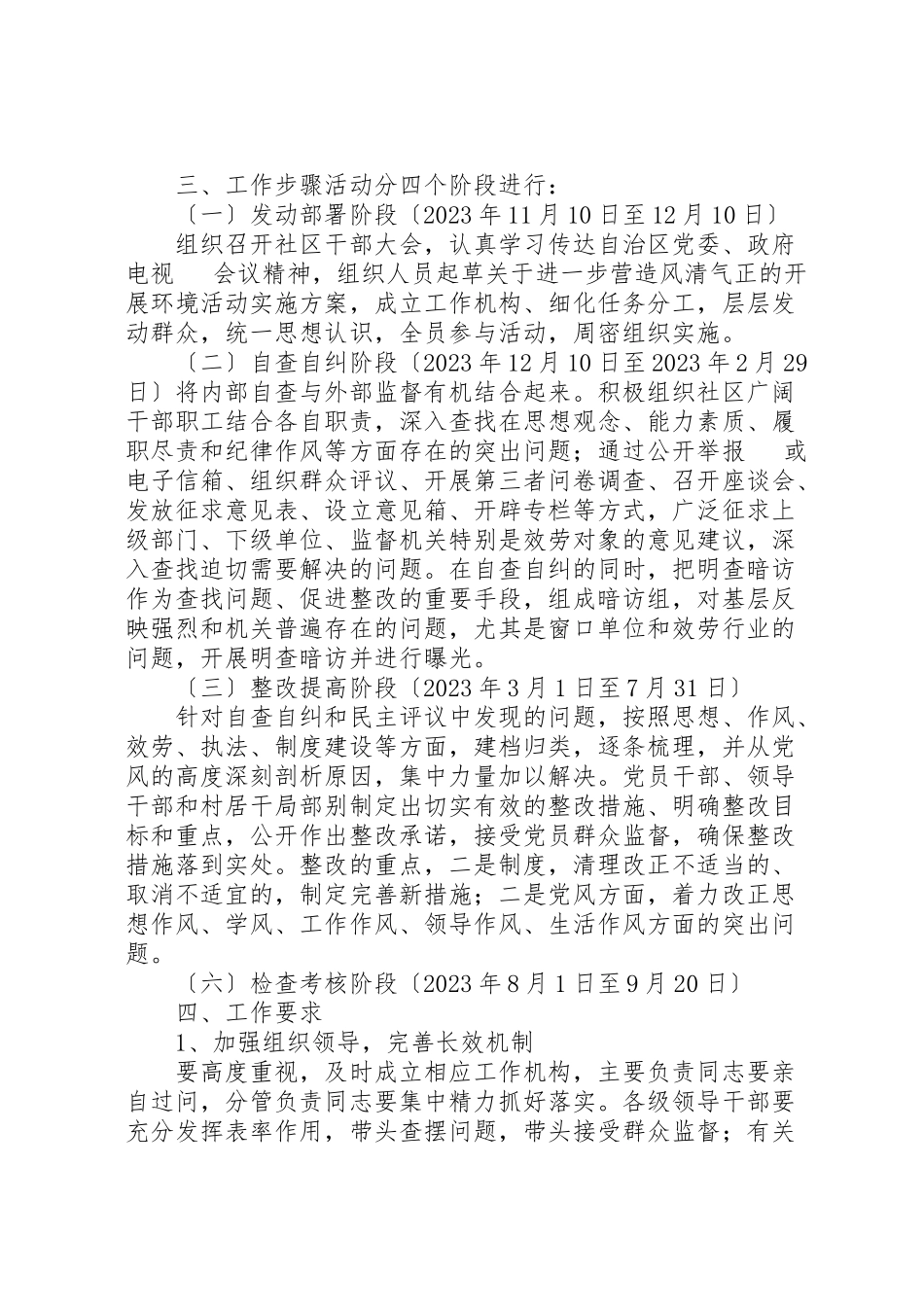 2023年开展进一步营造风清气正的发展环境活动实施方案1.doc_第3页