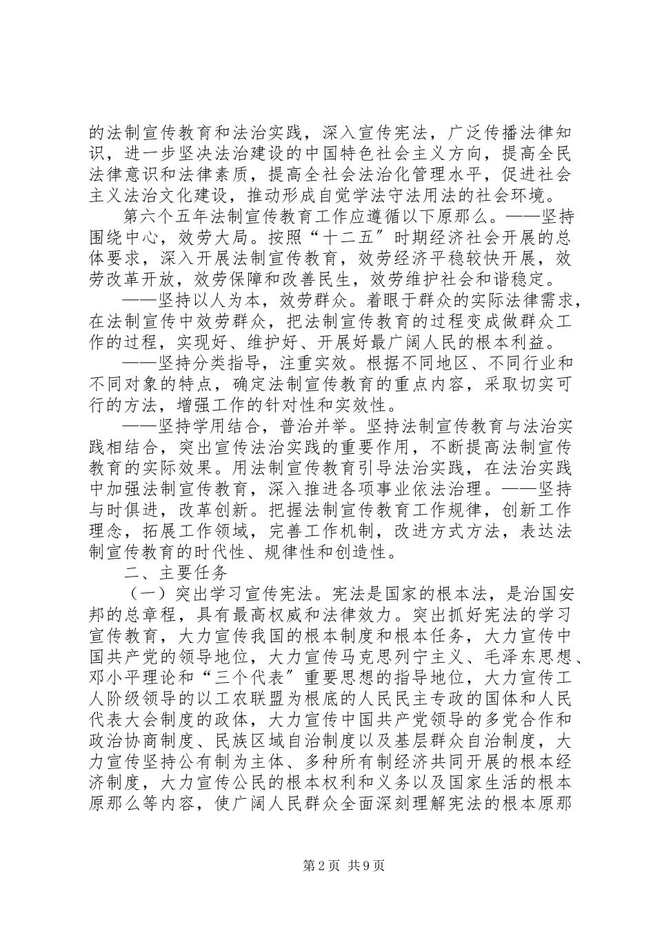 2023年法制宣传教育的第六个五年规划合集.docx_第2页