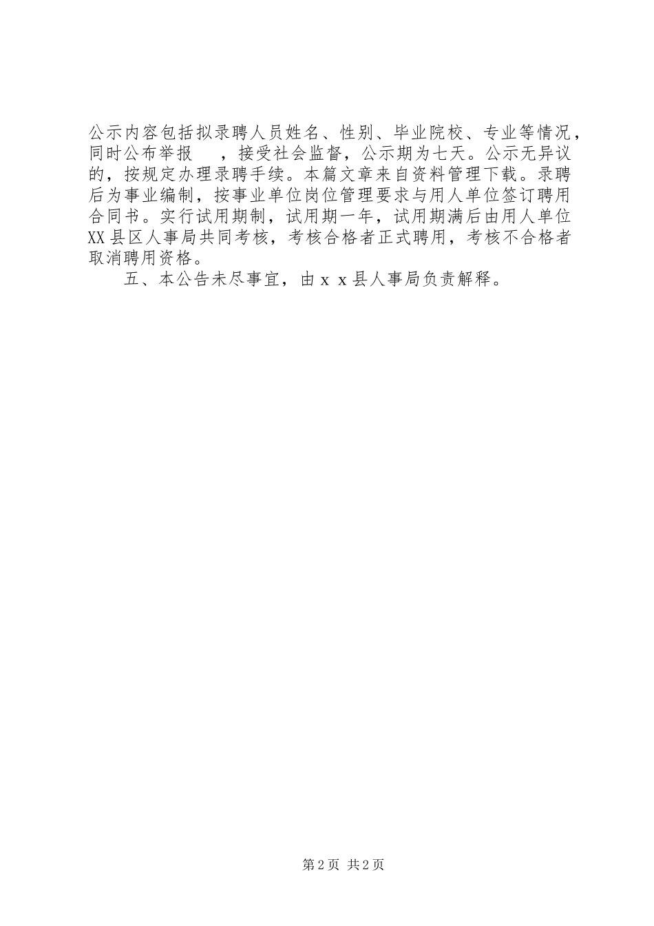 2023年人民政府人才引进方案.docx_第2页