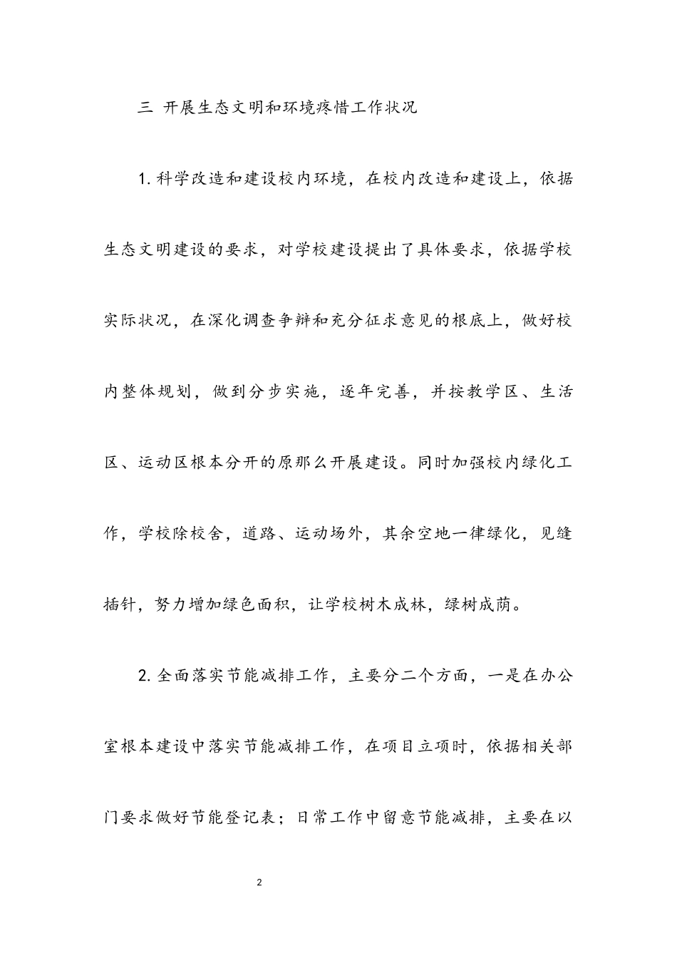 2023年人保局生态文明战略总结.docx_第2页