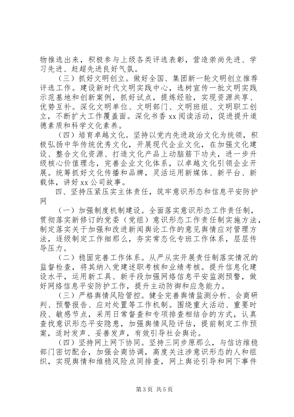 2023年宣传计划工作要点.docx_第3页