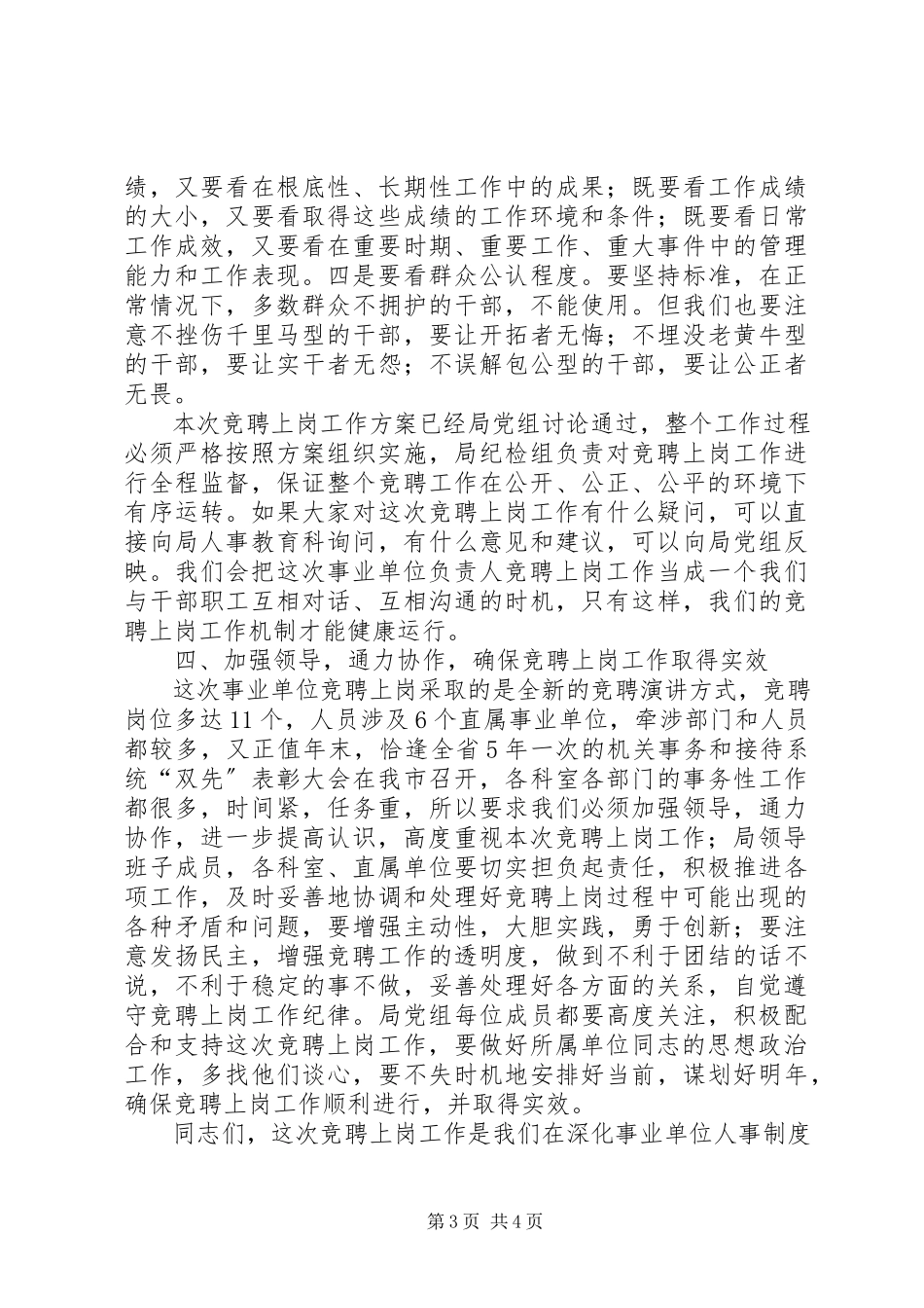 2023年局长在单位竞聘上岗工作会致辞.docx_第3页