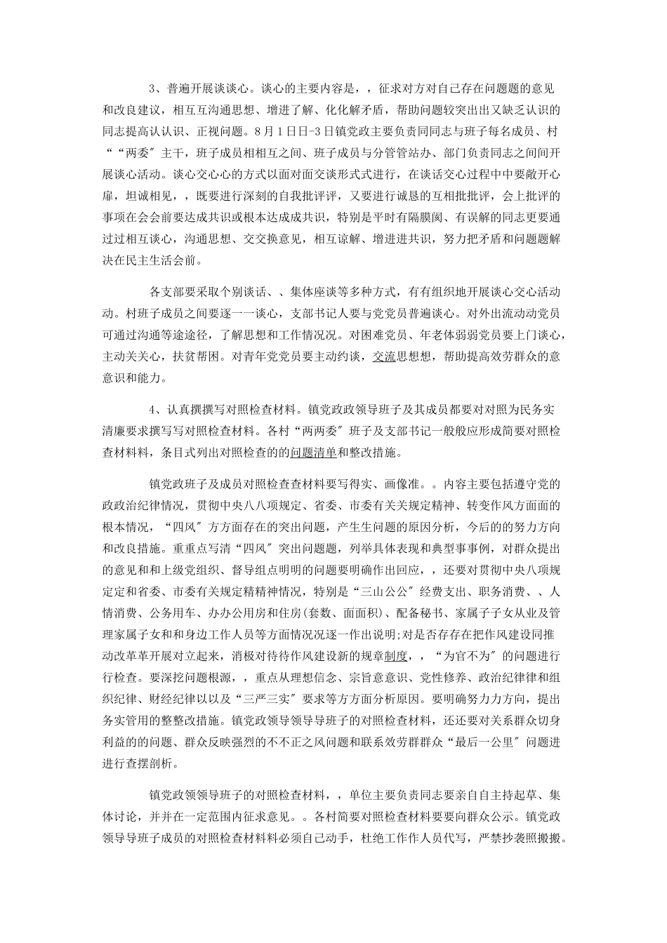 2023年民主生活会方案3篇.docx_第2页