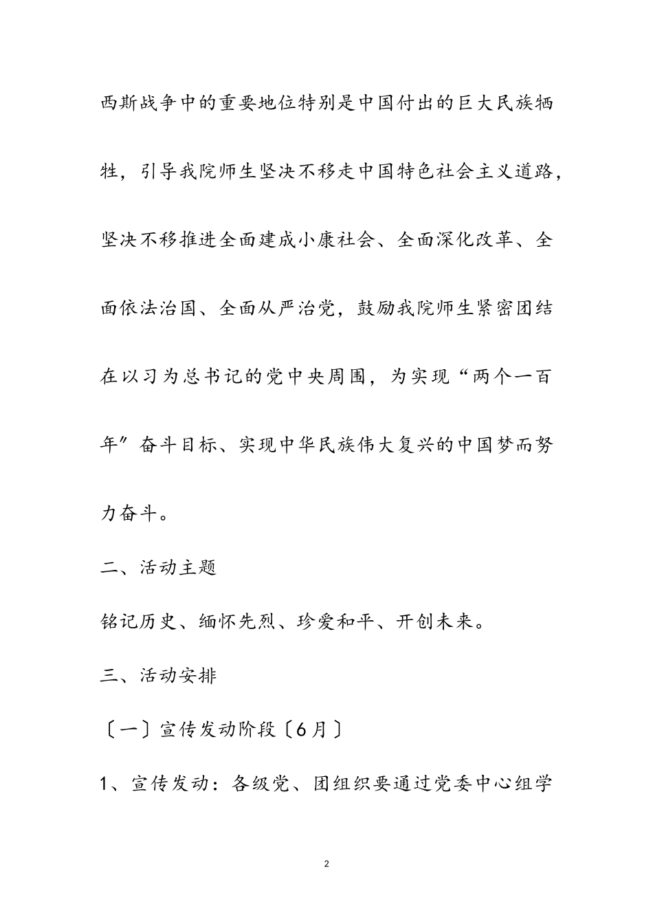 2023年某学院纪念抗战胜利70周年活动方案范文.doc_第2页