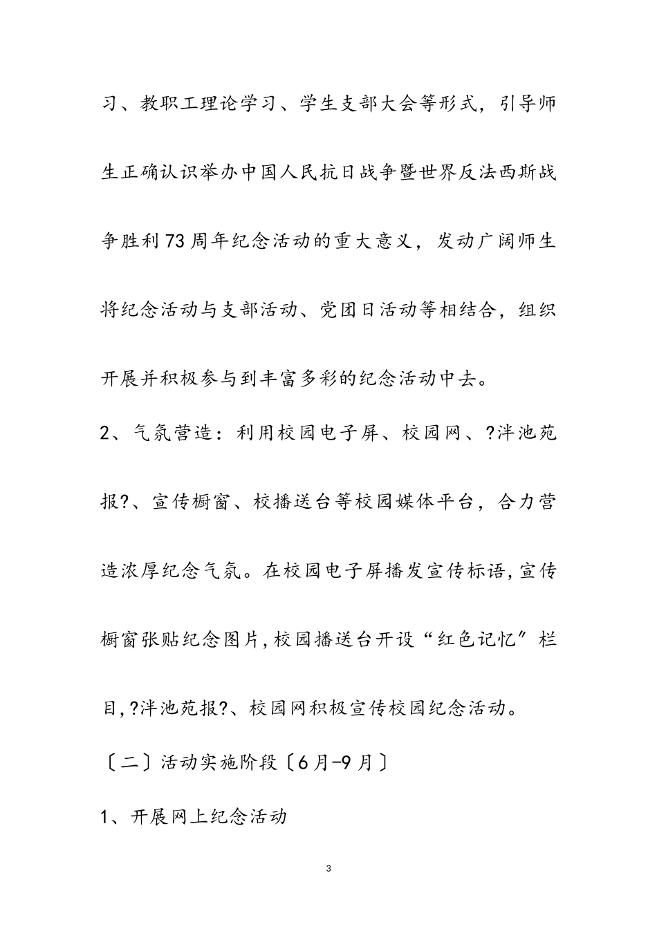 2023年某学院纪念抗战胜利70周年活动方案范文.doc_第3页