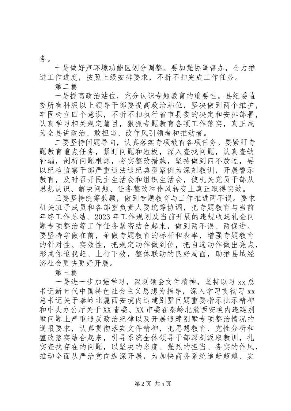 2023年讲政治敢担当改作风工作计划方案5篇.docx_第2页