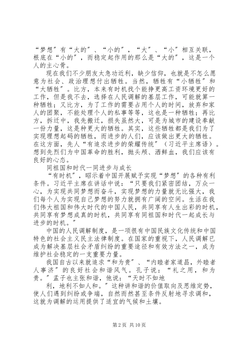 2023年浅谈“有梦想有机会有奋斗”同调解工作.docx_第2页