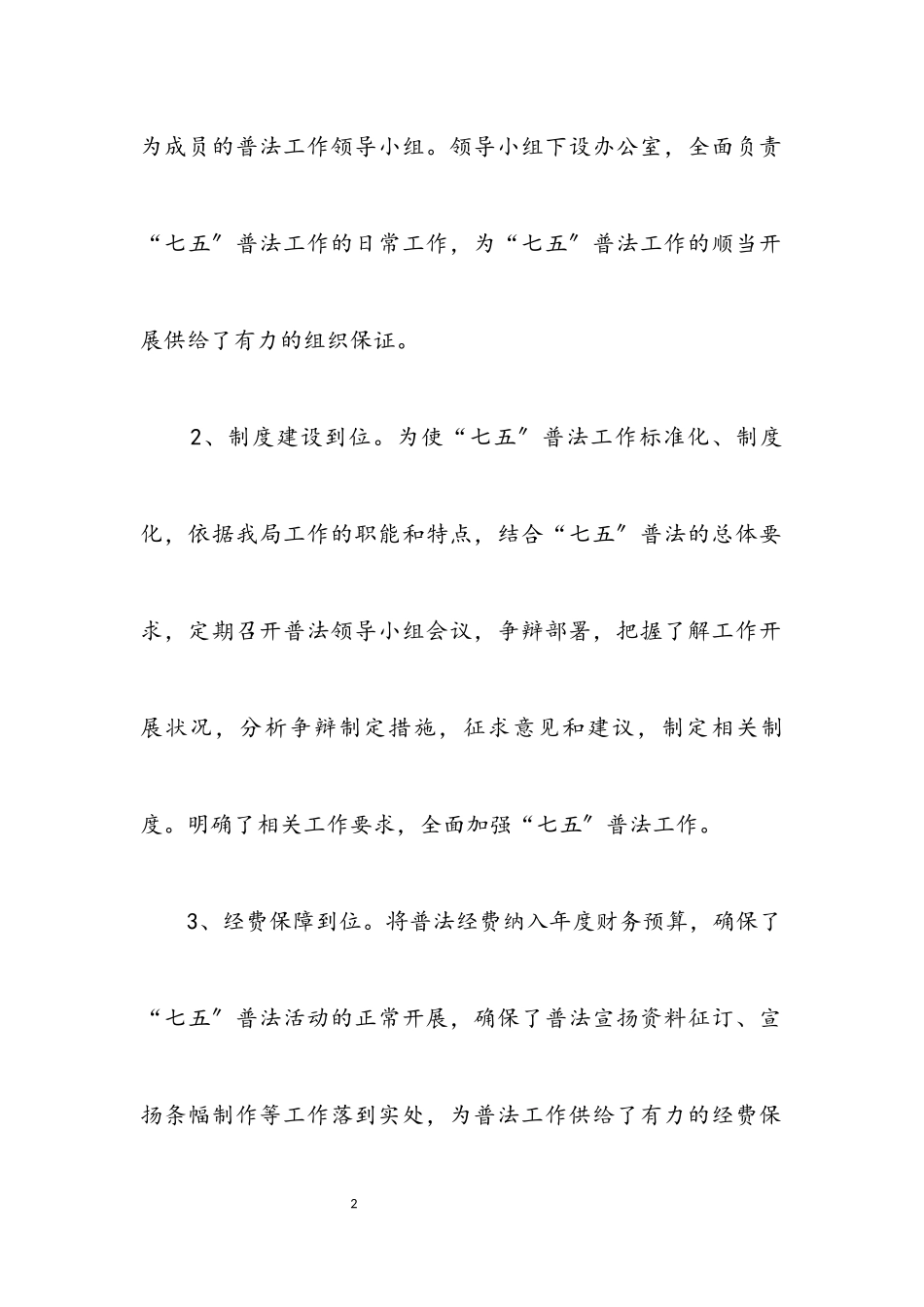 2023年县财政局七五普法活动总结.docx_第2页