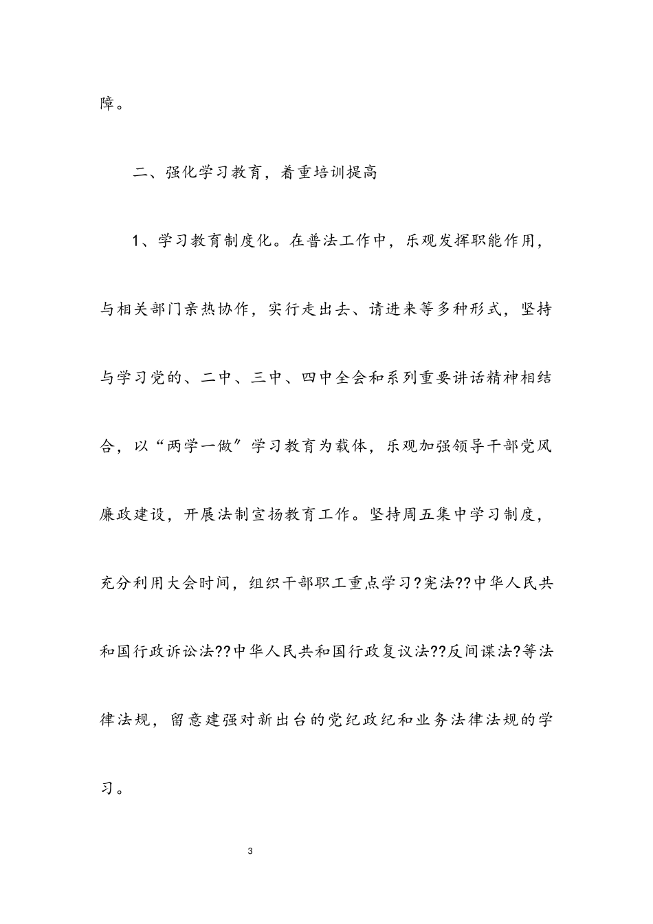 2023年县财政局七五普法活动总结.docx_第3页