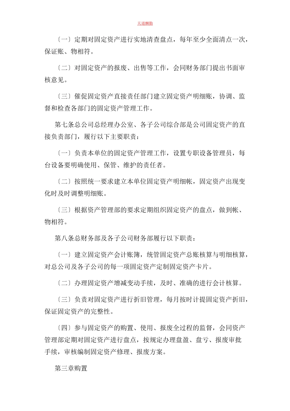 2023年国有企业固定资产管理制度范文.docx_第2页