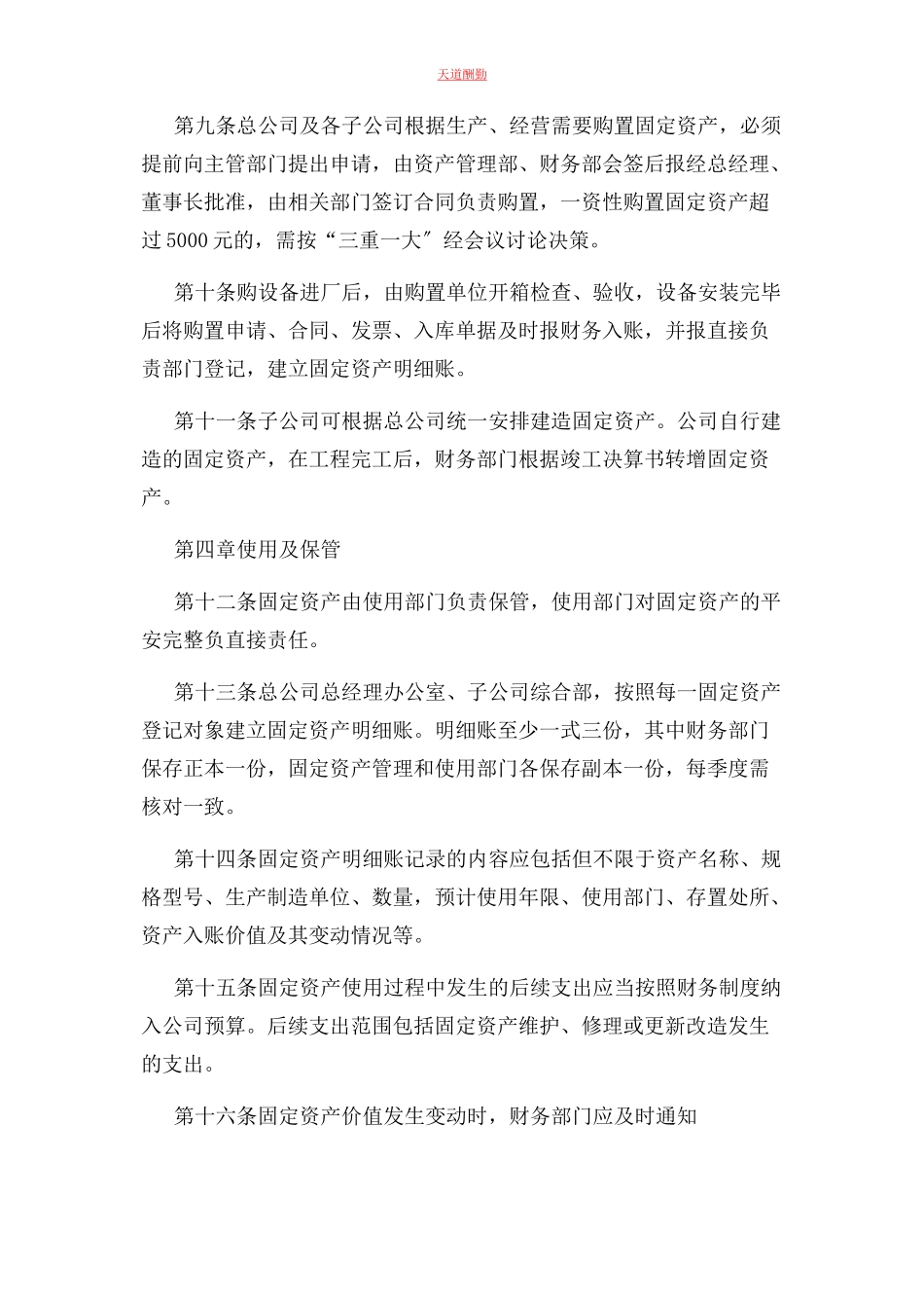 2023年国有企业固定资产管理制度范文.docx_第3页