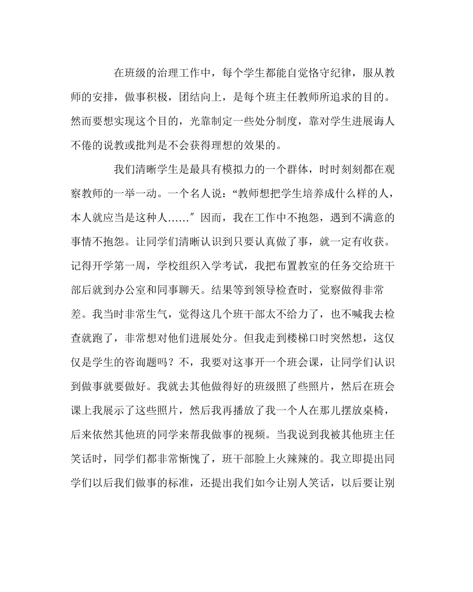 2023年班主任工作班主任经验材料从亲力亲为到学生作为.docx_第3页