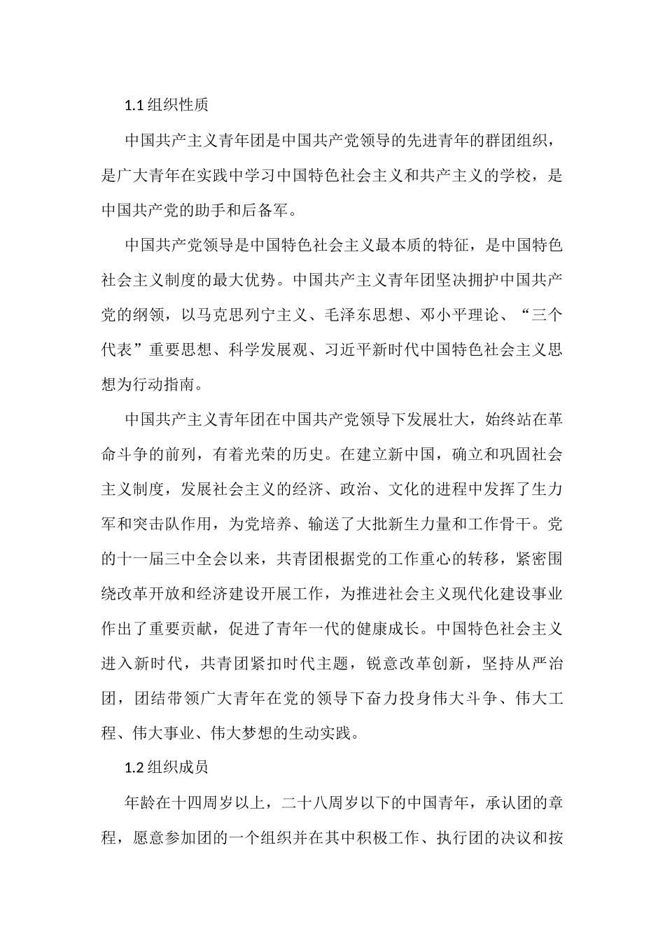 2022年度最新党课、团课、廉政党课资料汇编.docx_第2页