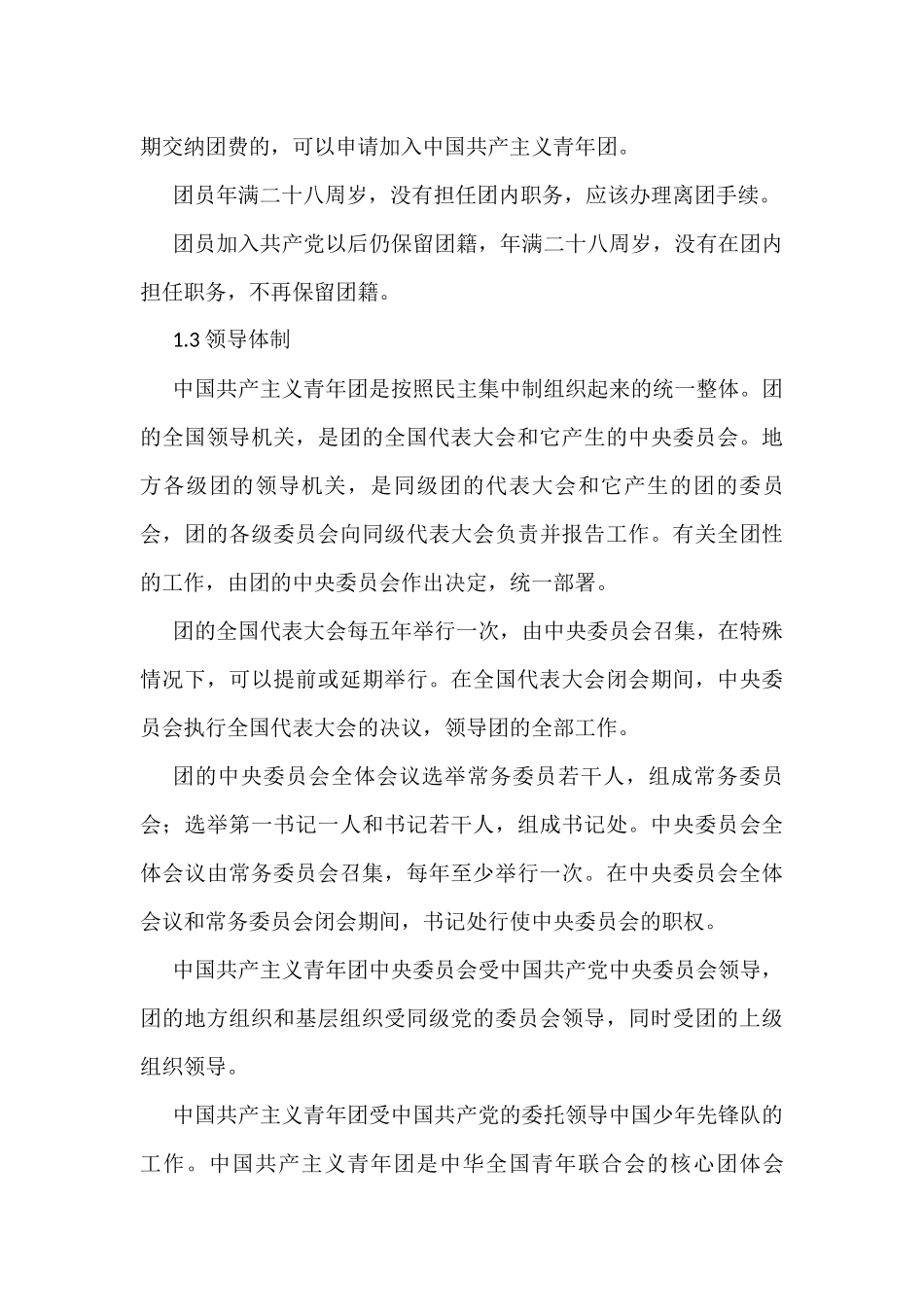 2022年度最新党课、团课、廉政党课资料汇编.docx_第3页