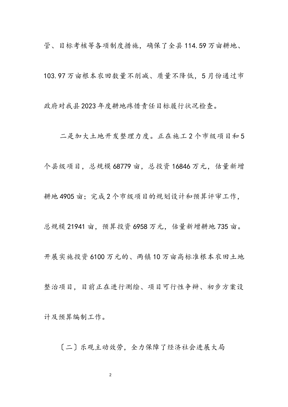 2023年国土局2023年上年工作总结.docx_第2页